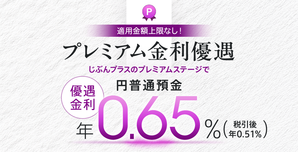 auプレミアム優遇